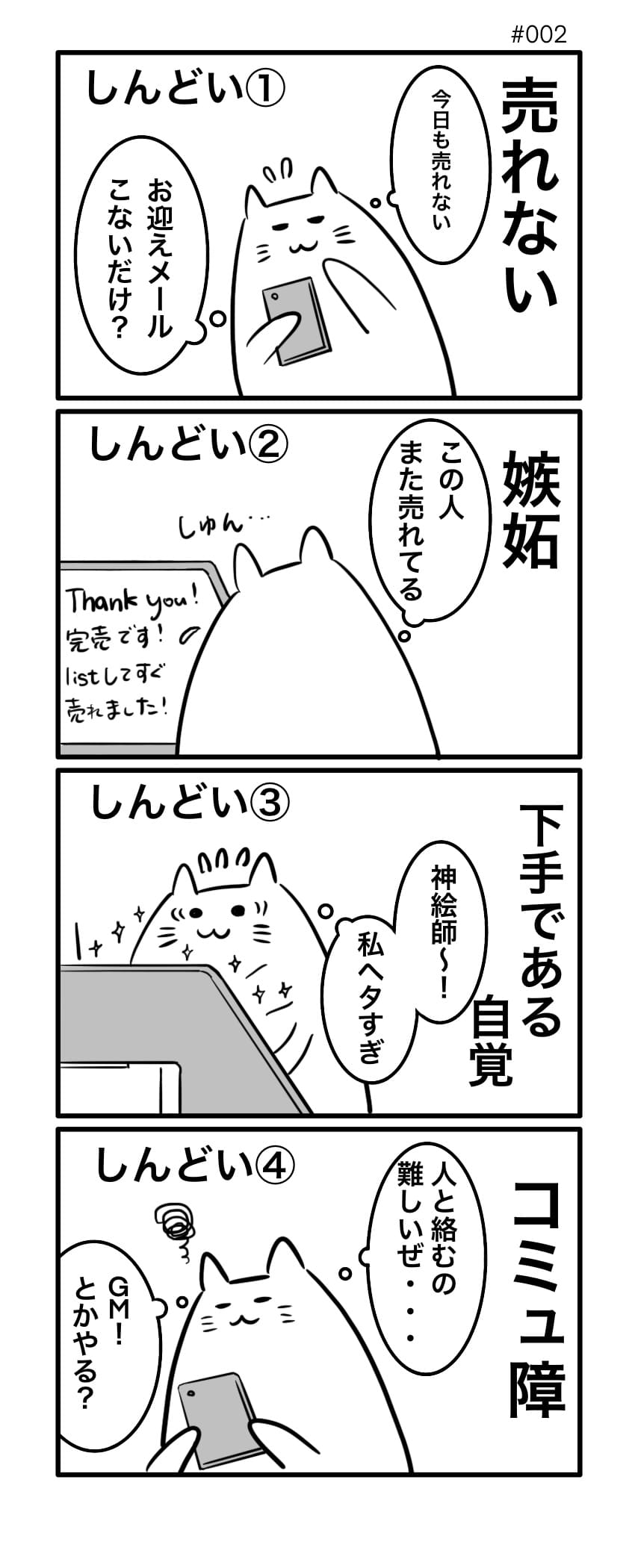 ヨツダ　4コマ漫画　瀕死 NFT