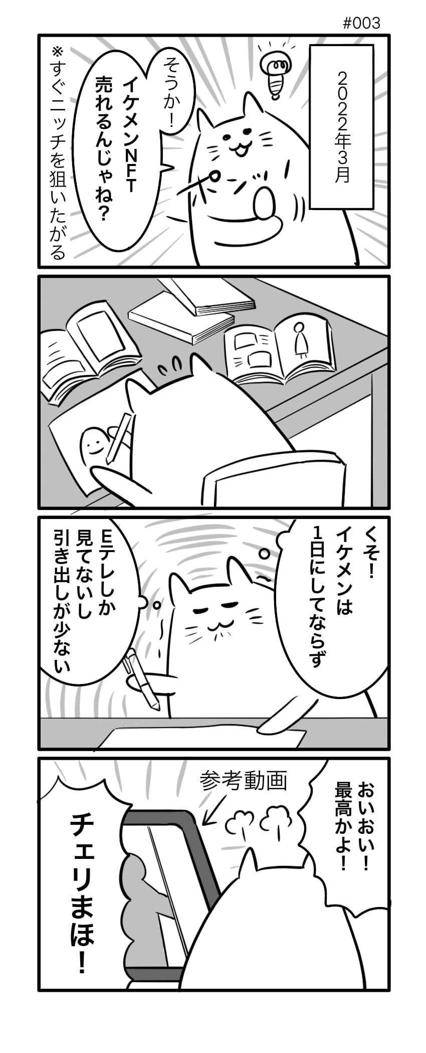 ヨツダ　4コマ漫画　瀕死 NFT