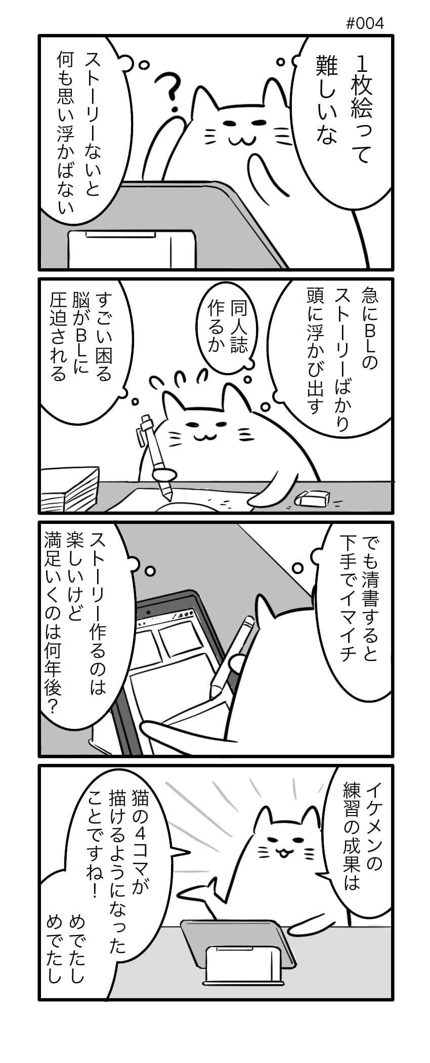 ヨツダ　4コマ漫画　瀕死 NFT