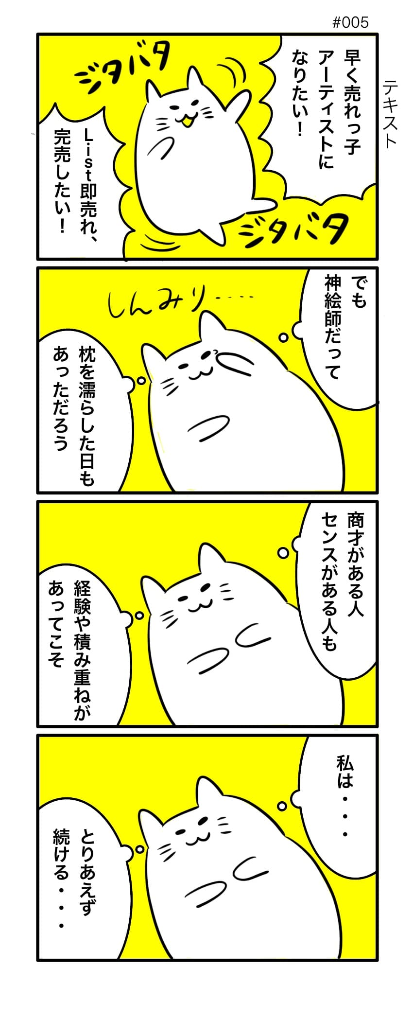 ヨツダ　4コマ漫画　瀕死 NFT