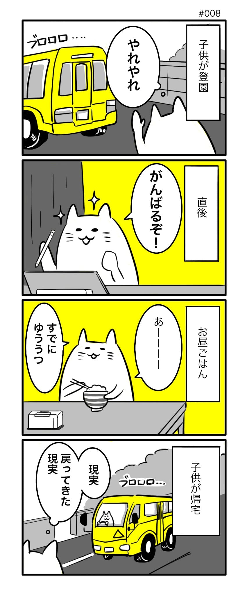 ヨツダ　4コマ漫画　瀕死 NFT