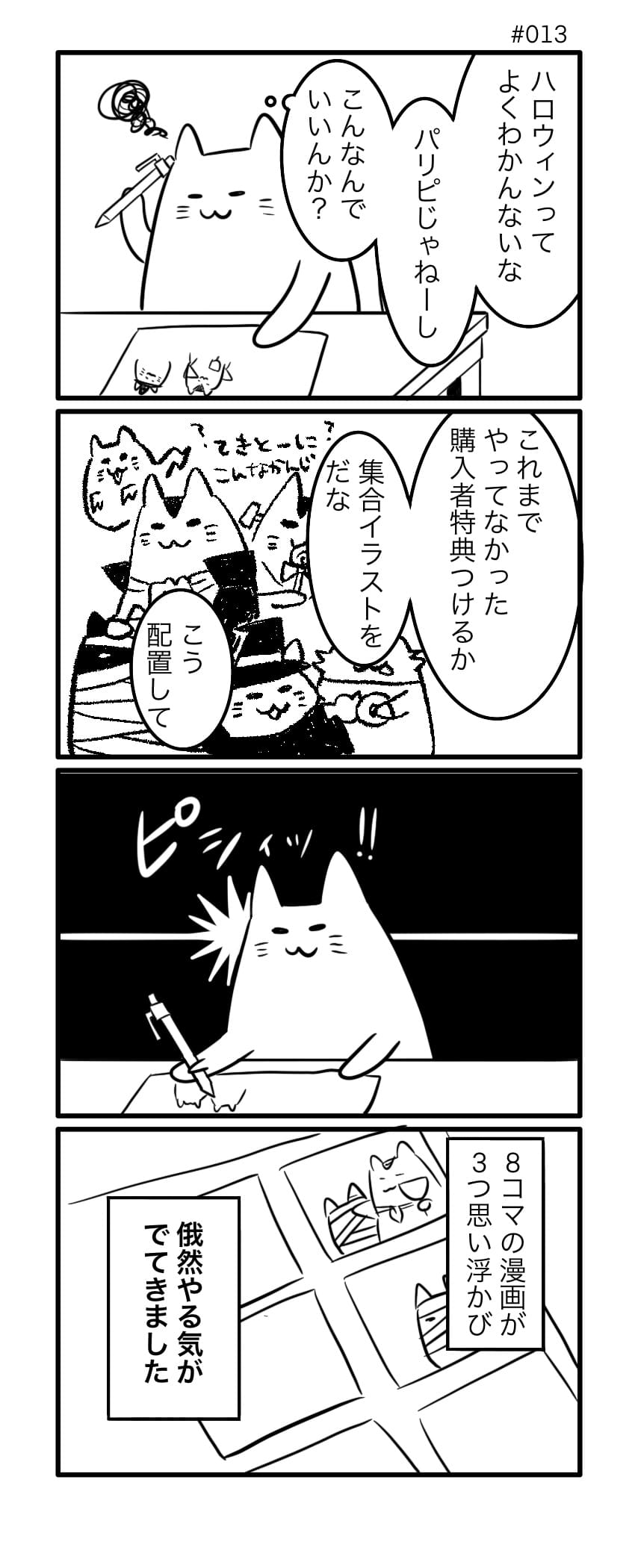 ヨツダ　4コマ漫画　瀕死 NFT