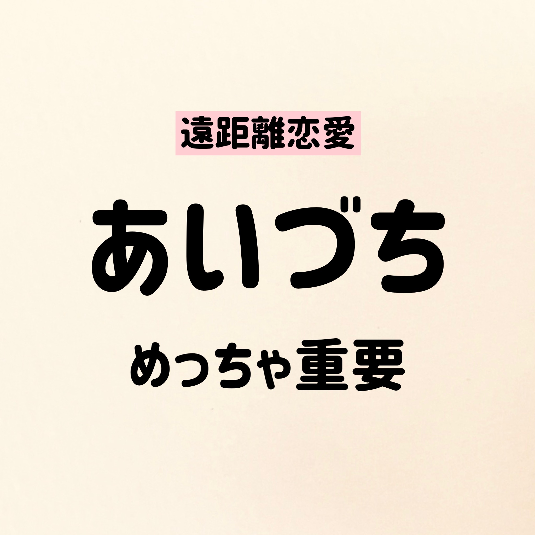 相手の話を聞くことは遠距離恋愛に超大切 長続きのコツは 心理学でスッキリ そんな遠恋やめちゃえば